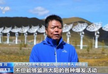 圆环阵太阳射电成像望远镜建成 可监测太阳爆发活动-融党建互动平台