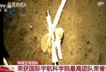 嫦娥五号团队荣获国际宇航科学院最高团队荣誉奖-融党建互动平台