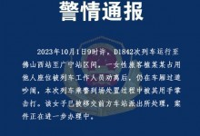 女子高铁占座不听劝还扇乘警耳光 官方警情通报-融党建互动平台
