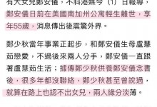 港媒曝郑少秋大女儿在美去世 称其疑似陷入三角恋-融党建互动平台
