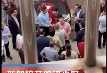 新郎接亲跑错小区差点接走别家新娘 网友：太不靠谱了-融党建互动平台