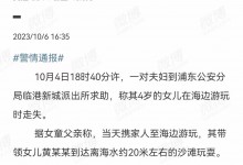上海全力搜救海边走失女童 今天上午救援力量仍在搜寻-融党建互动平台