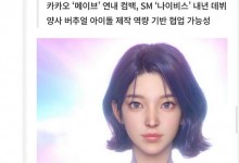 Naevis将明年一季度出道 系SMTOWN首个虚拟偶像-融党建互动平台