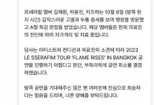 LESSERAFIM曼谷演唱会取消 成员金采源许允真等确诊A型流感-融党建互动平台