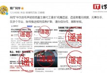 拒绝富士康代工？ 华为辟谣-融党建互动平台