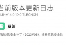 小米12S Pro推送MIUI 14.0.10.0更新 新增功能内容介绍-融党建互动平台