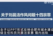 合肥一女子PPT举报前夫婚内出轨博士造假 列举十四宗罪-融党建互动平台