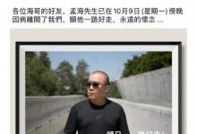 武打演员孟海去世 曾出演《新蜀山剑侠》等经典作品-融党建互动平台