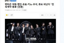 PENTAGON五位成员离开CUBE公司 部分成员不续约-融党建互动平台