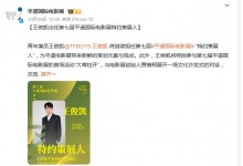 王俊凯任第七届平遥影展特约策展人 将展开沙龙对话-融党建互动平台