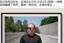 武打演员孟海去世 曾与李小龙、成龙和杨紫琼合作-融党建互动平台