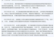 63岁老人免费体检后多次手术身亡 六安卫健委最新通报-融党建互动平台