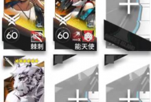 明日方舟13-7摆完挂机 明日方舟13-7磨难险地难度攻略-融党建互动平台