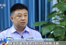 珠宝店老板每天取走百万现金：无人光顾流水却高达千万-融党建互动平台