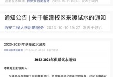 2023-2024年西安供暖时间：几月到几月 什么时候开始-融党建互动平台