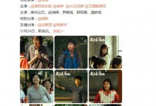 电影《我本是高山》定档11月24日 《我本是高山》海清、胡歌饰演什么？-融党建互动平台