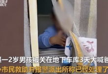 社区回应3岁孩子被父亲关车库3天 在房间里大喊爸爸-融党建互动平台