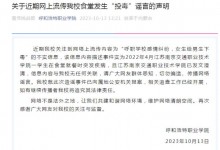 呼和浩特一高校发生投毒案?谣言，已报案-融党建互动平台