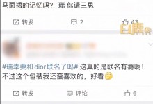 瑞幸回应与迪奥联名：暂未接到相关通知，具体以官方消息为准-融党建互动平台