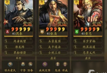 三国志战略版黄巾老夫盾怎么玩 黄巾老夫盾阵容玩法介绍-融党建互动平台