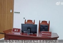 丈夫离世后妻子发现其微信有暧昧对象 法院：返还53万-融党建互动平台