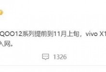 iQOO 12系列预计11月发布 搭载骁龙8 Gen3处理器-融党建互动平台