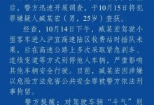 特斯拉车主高速多次别车被刑拘 无锡警方最新通报-融党建互动平台