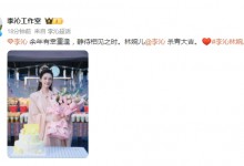 李沁暂别林婉儿 《庆余年2》李沁杀青期待鸡腿姑娘上线-融党建互动平台