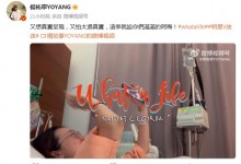杨祐宁记录老婆分娩vlog 记录老婆二胎生产过程-融党建互动平台