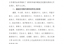 最新郑州禁养犬名单 郑州哪些狗不能养（附举报电话）-融党建互动平台