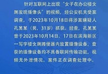 女子在女厕2次发现摄像头 警方通报：无外泄情况-融党建互动平台