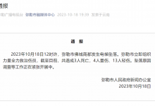 云南电梯坠落致3死17伤：从四楼掉到一楼 原因正调查-融党建互动平台