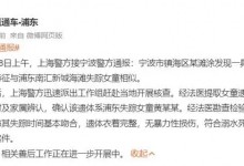 上海警方:海滩失踪女童遗体被找到 符合溺水死亡特征-融党建互动平台