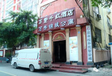 情侣住酒店1年后收到5段隐私视频 酒店：我是受害者-融党建互动平台