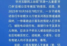 警方通报儿童遭开门杀后被公交碾压 小客车司机被刑拘-融党建互动平台