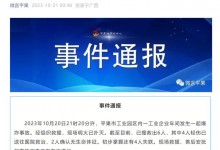 广西企业爆炸致2死4伤 居民以为地震：家里玻璃全部被震碎-融党建互动平台