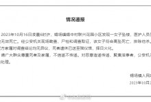 官方通报“女子产后跳楼身亡”：排除他杀 目前遗体已送至殡仪馆-融党建互动平台