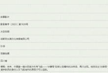 《太空冬眠》故事梗概曝光 《流浪地球》同编剧-融党建互动平台