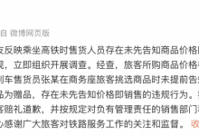 高铁上200克葡萄卖60元贵吗？铁路方回应-融党建互动平台