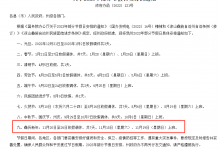2023年凉山彝历新年是哪一天？彝历新年放假调休时间表-融党建互动平台
