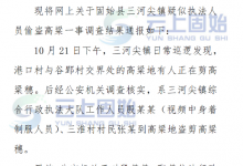 河南固始通报“疑似有执法人员带人偷红高粱”：两人被行拘-融党建互动平台