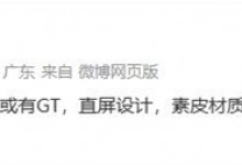 荣耀90 GT价格有惊喜 适合喜欢玩手机游戏的消费者-融党建互动平台