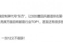 一加12将于11月发布 搭载2K高端定制屏幕-融党建互动平台