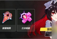 崩坏3繁星旅航反击战活动怎么玩 繁星旅航反击战活动介绍-融党建互动平台