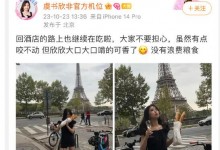 虞书欣把法棍放在地上 虞书欣方回应浪费粮食-融党建互动平台