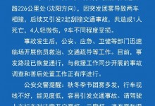 沈海高速两车相撞致1死4伤 突发团雾致两车相撞-融党建互动平台