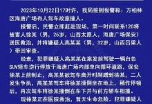 男子驾车碾压保安?太原警方通报：案件进一步侦查-融党建互动平台