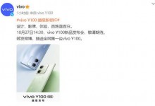 vivo Y100参数配置曝光 延续vivo Y78+外观设计-融党建互动平台
