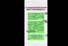 女子结婚要求前同事还礼400元 对方不理会愤而拉黑-融党建互动平台
