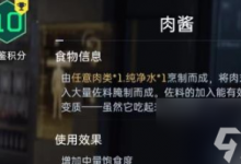 星球重启肉酱怎么做 重启肉酱制作方法技巧攻略-融党建互动平台